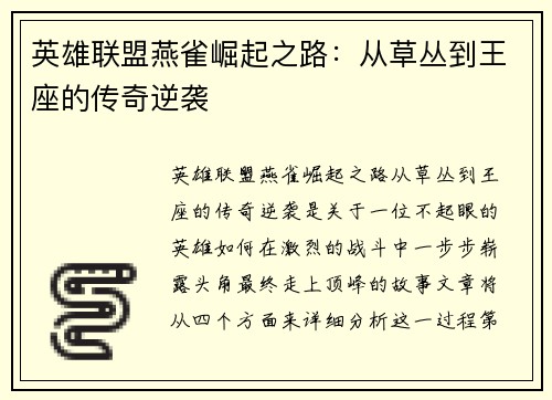 英雄联盟燕雀崛起之路：从草丛到王座的传奇逆袭