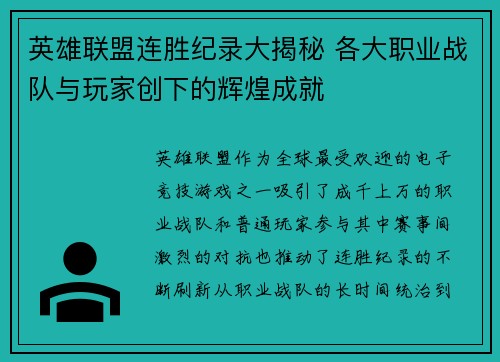 英雄联盟连胜纪录大揭秘 各大职业战队与玩家创下的辉煌成就