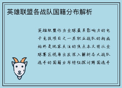 英雄联盟各战队国籍分布解析