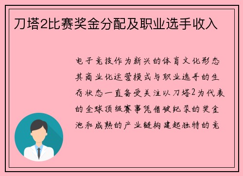 刀塔2比赛奖金分配及职业选手收入