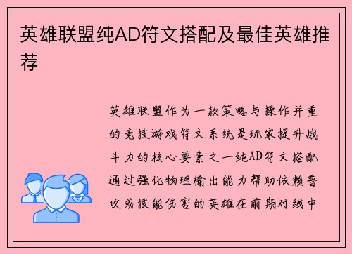 英雄联盟纯AD符文搭配及最佳英雄推荐