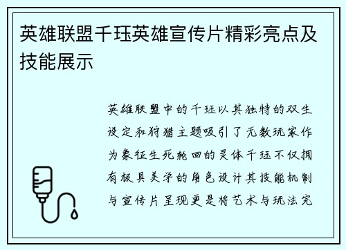 英雄联盟千珏英雄宣传片精彩亮点及技能展示