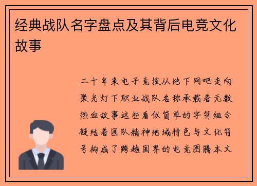 经典战队名字盘点及其背后电竞文化故事