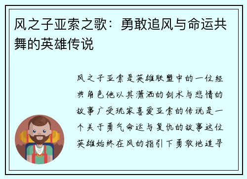 风之子亚索之歌：勇敢追风与命运共舞的英雄传说