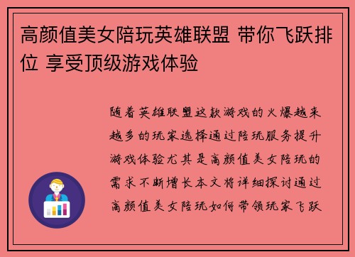 高颜值美女陪玩英雄联盟 带你飞跃排位 享受顶级游戏体验