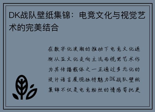 DK战队壁纸集锦：电竞文化与视觉艺术的完美结合