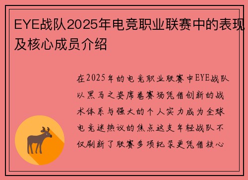EYE战队2025年电竞职业联赛中的表现及核心成员介绍